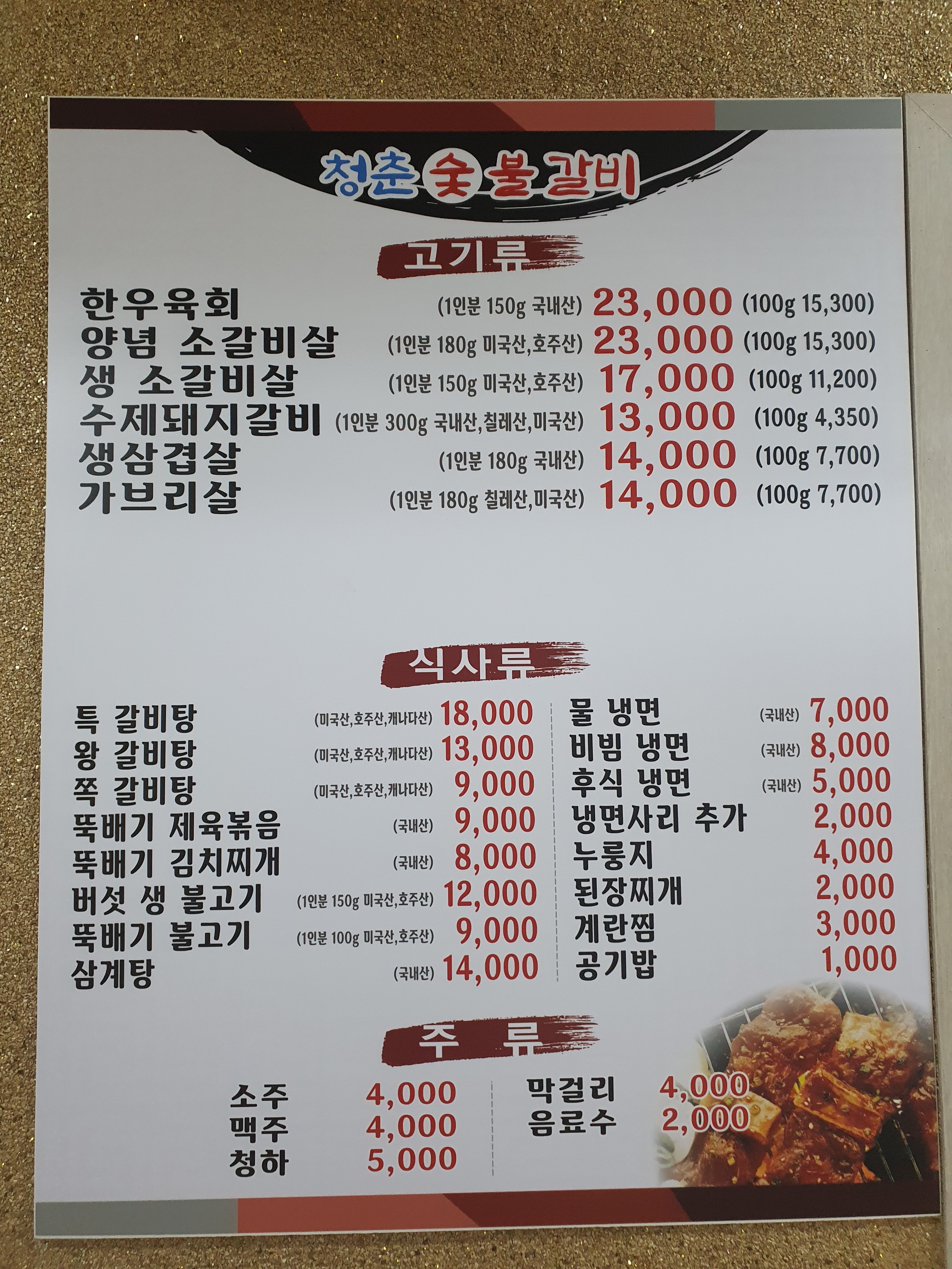 청춘숯불갈비