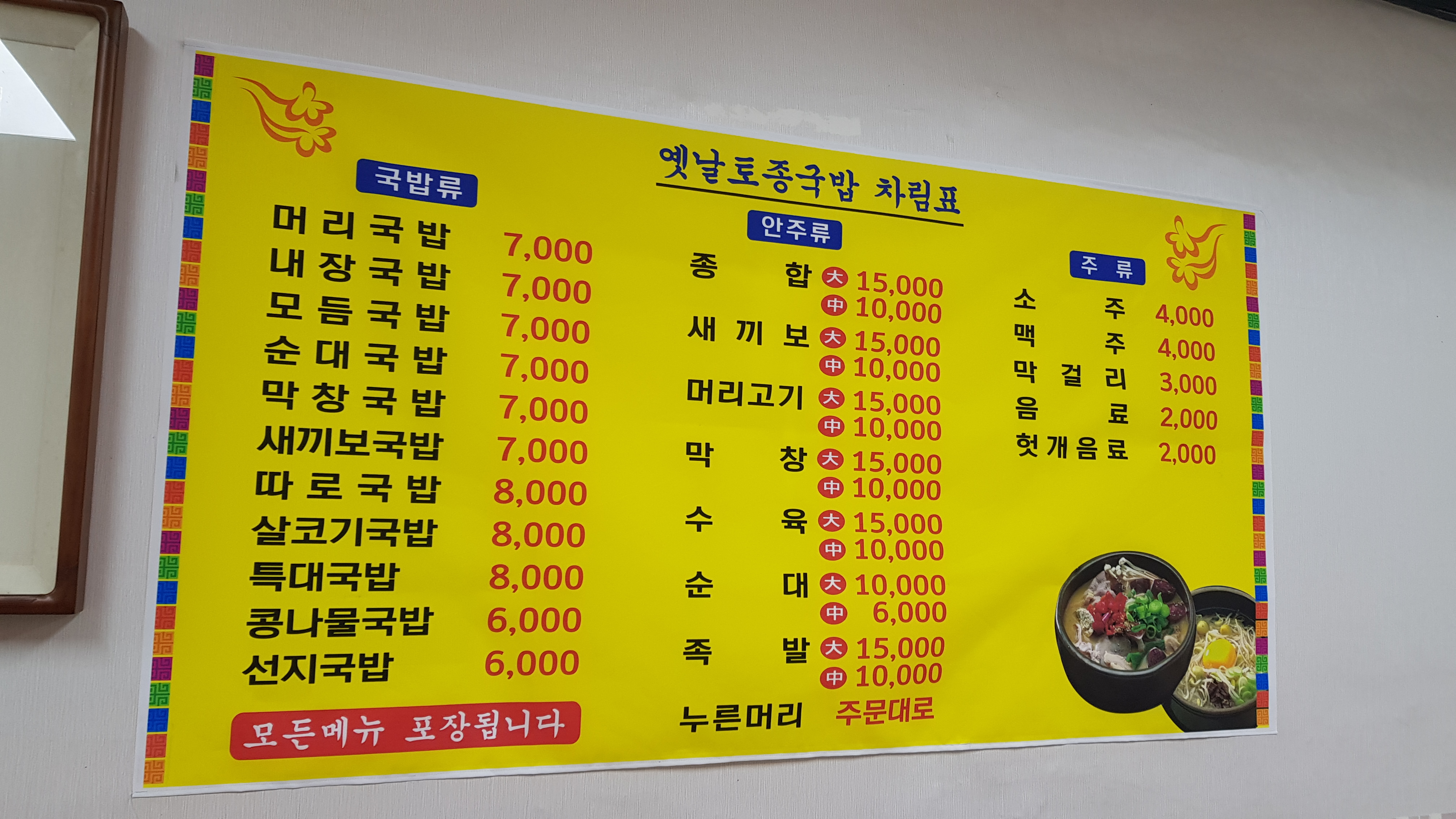 옛날토종국밥