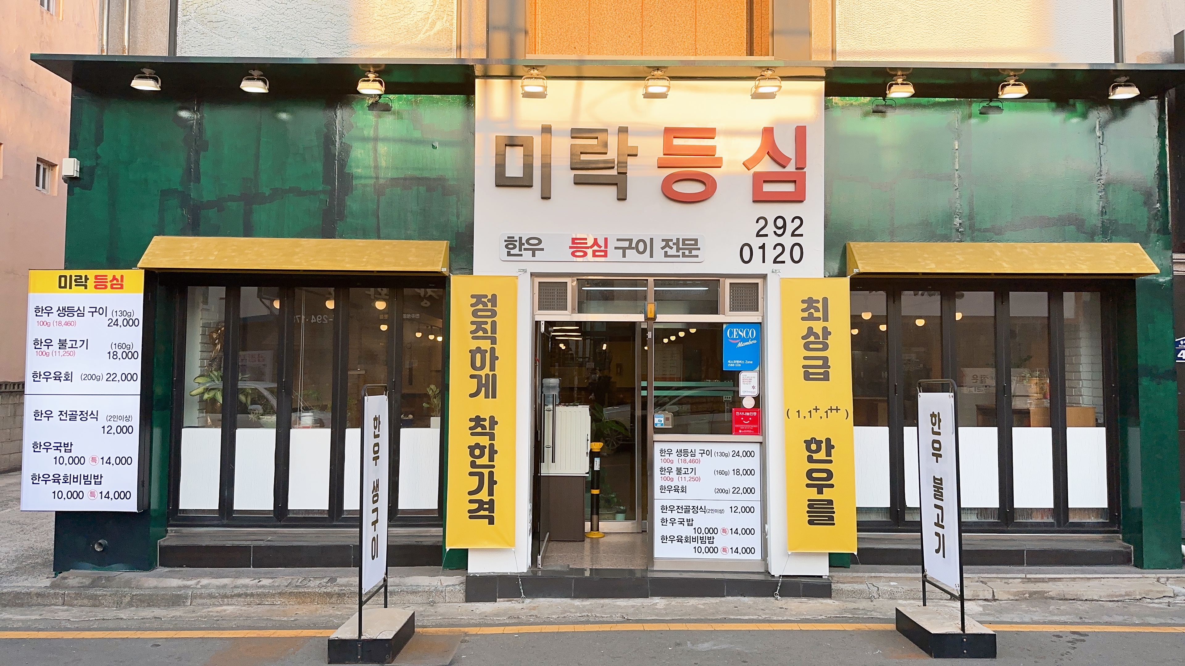 미락등심