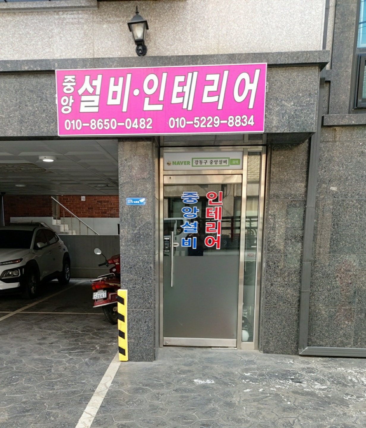 중앙설비
