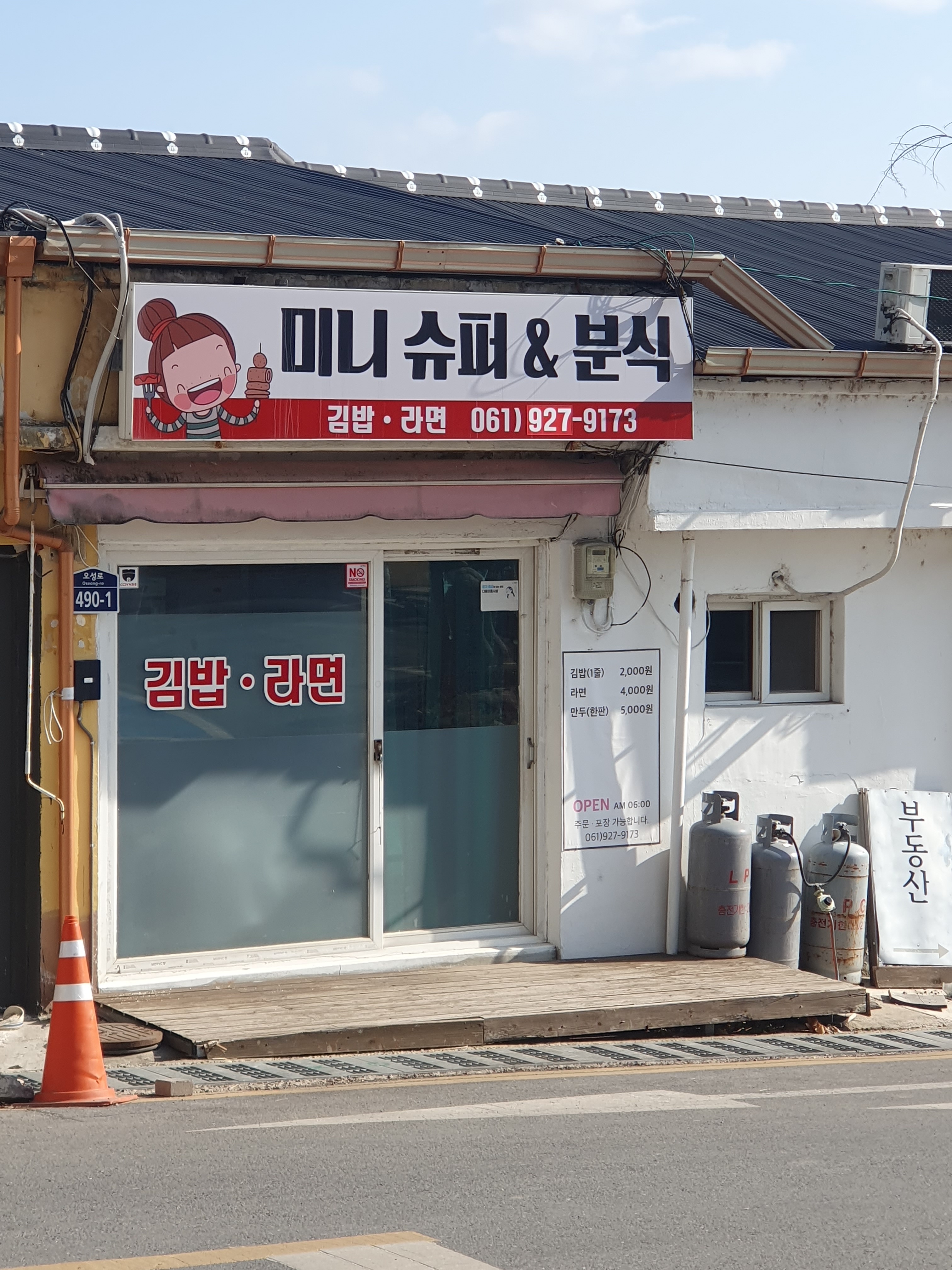 미니슈퍼분식