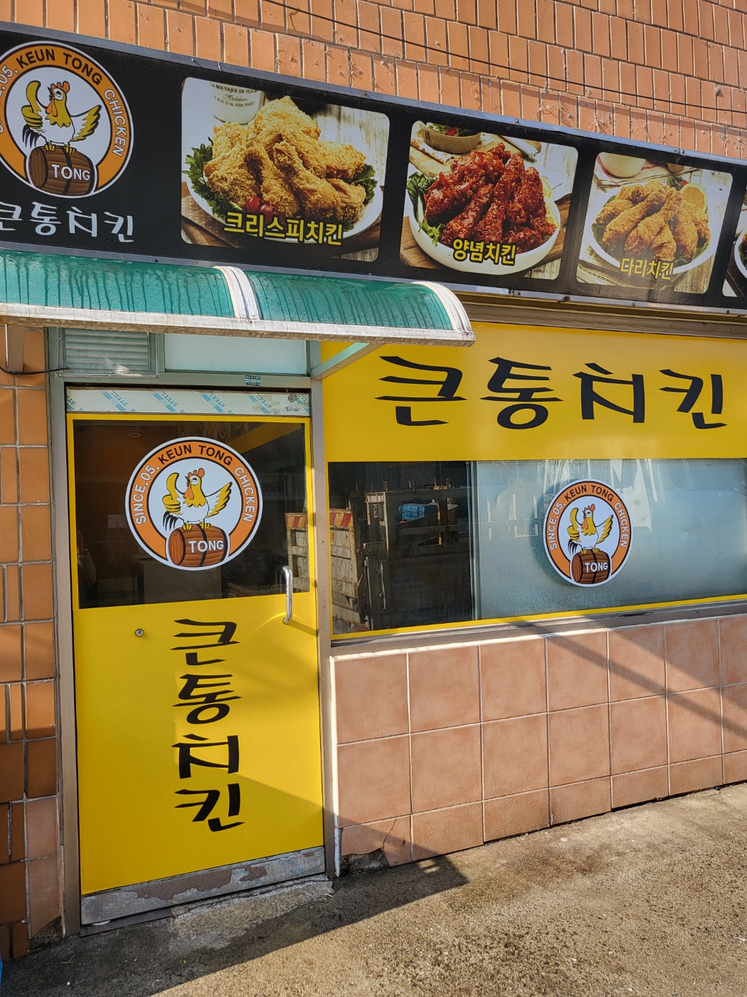 큰통치킨북면점