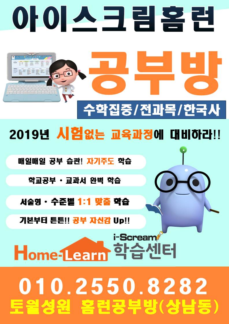 아이스크림홈런 상남토월성원공부방