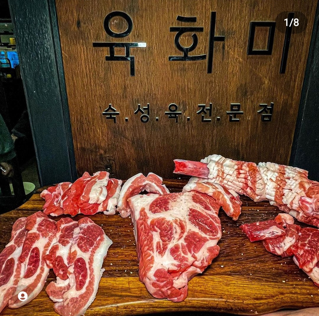 육화미 신불당점