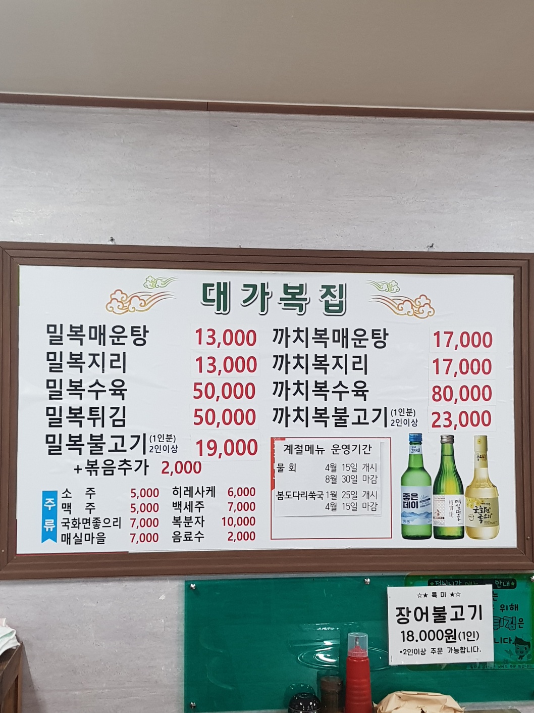 대가복집