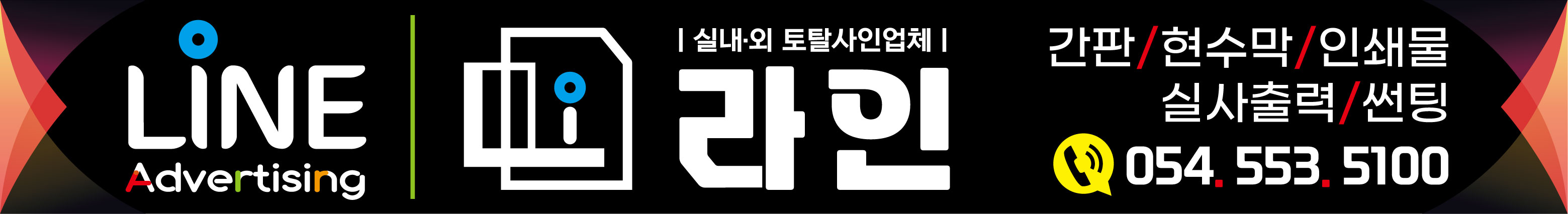 라인광고