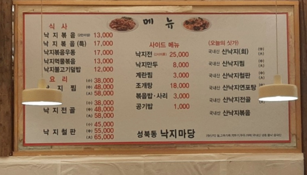 성북동낙지마당