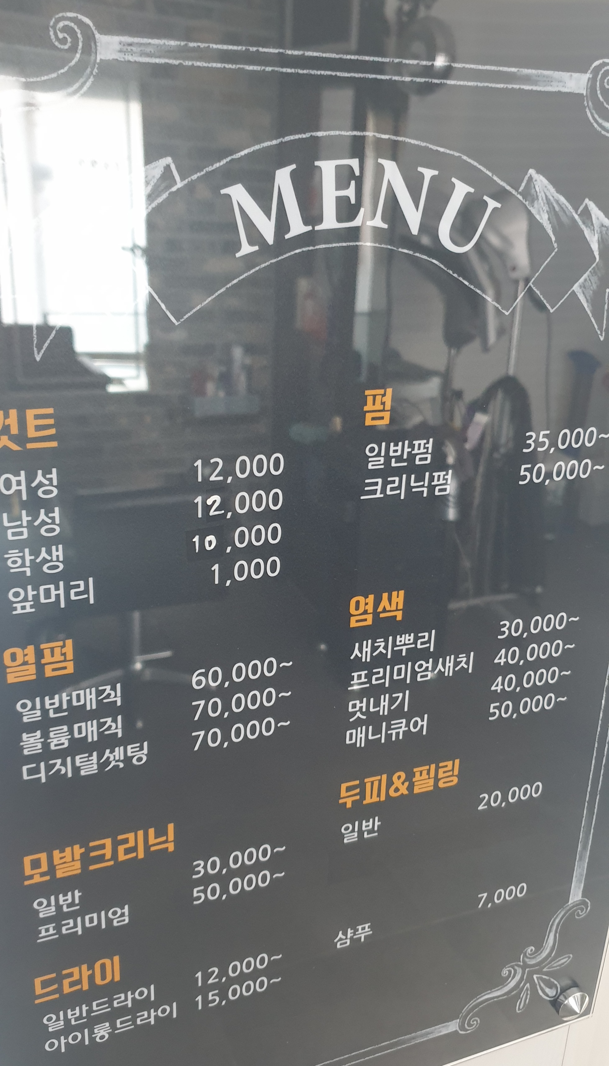 강송헤어