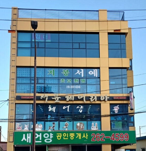 지봉서예 교습소