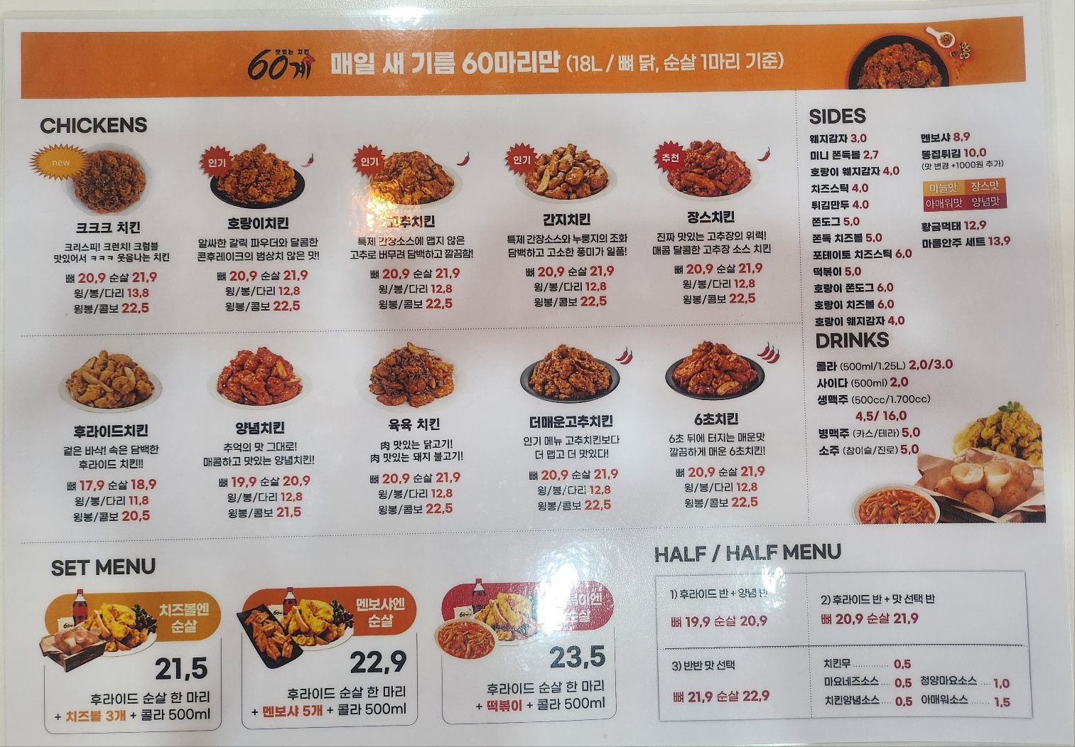 60계치킨 상봉대안점