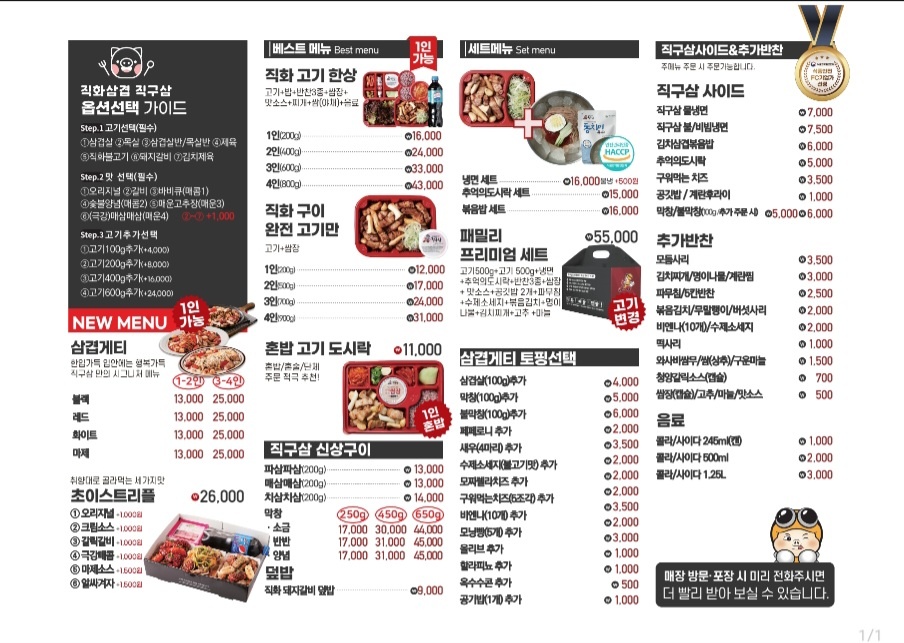직화삼겹직구삼 대구성서점