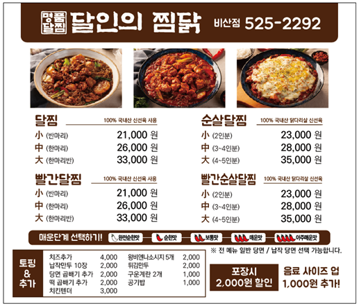 달인의찜닭 비산점