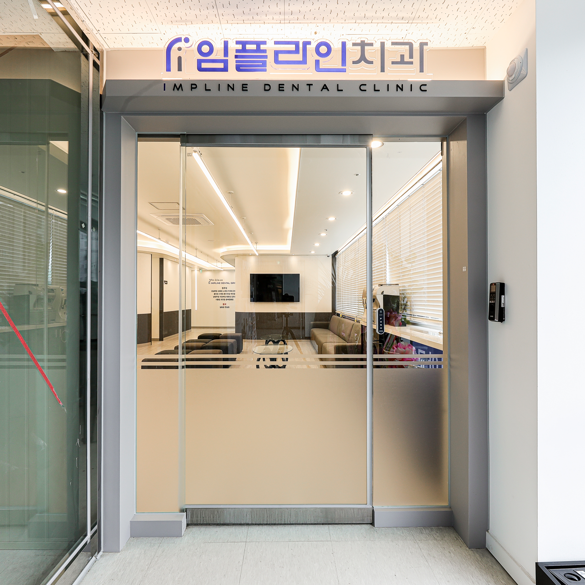 임플라인치과의원 대표 이미지