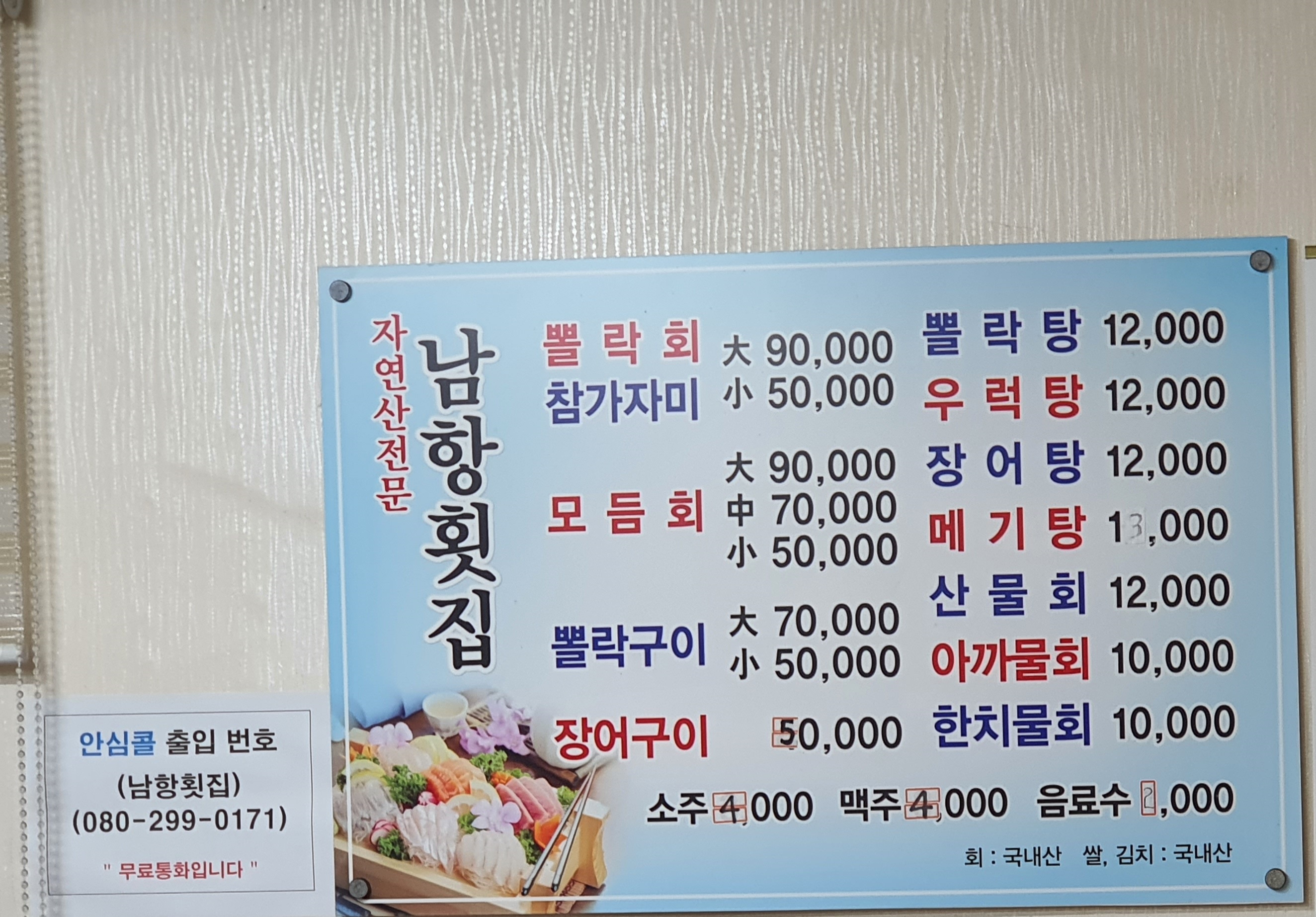 남항횟집