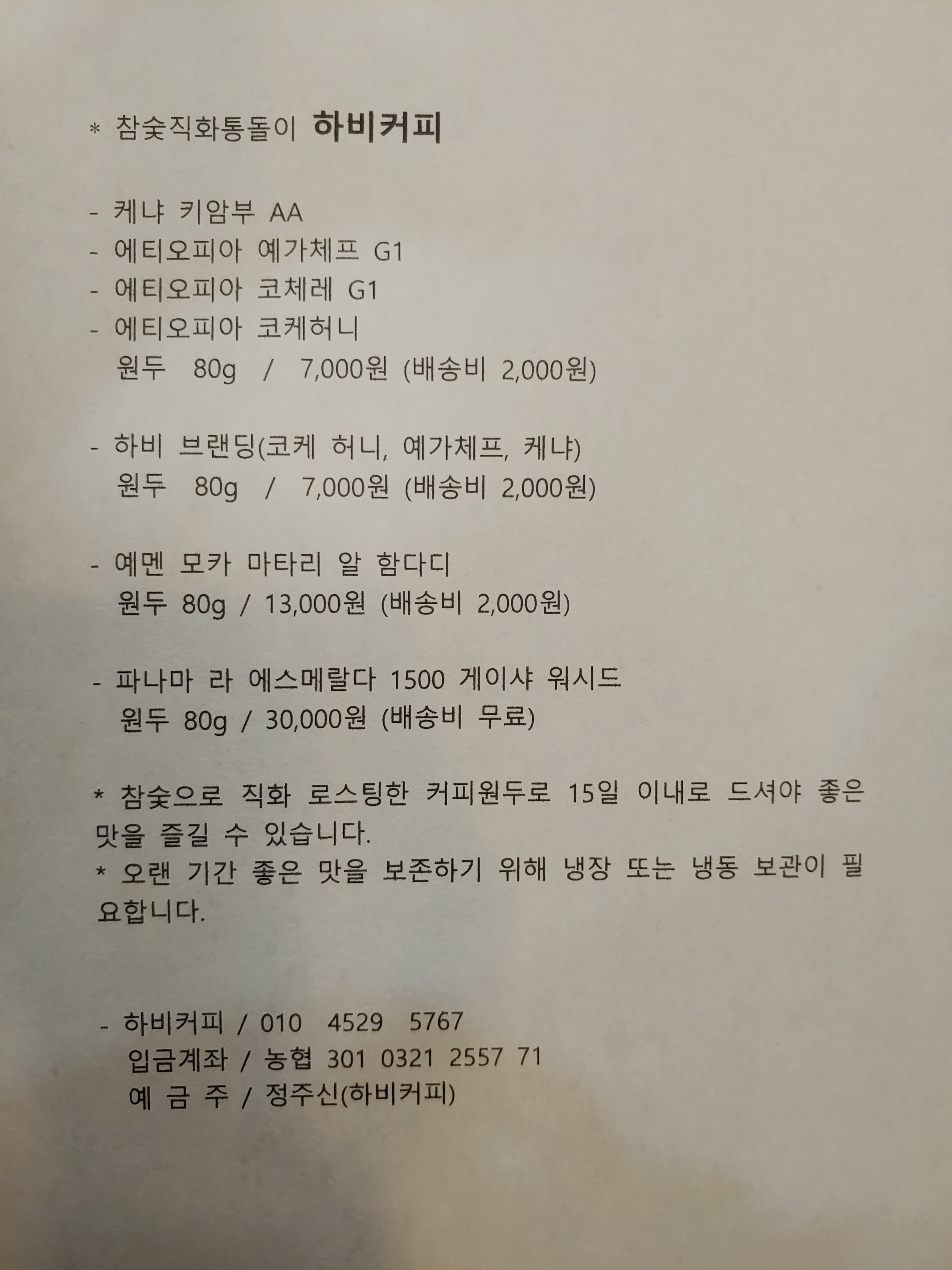 하비커피