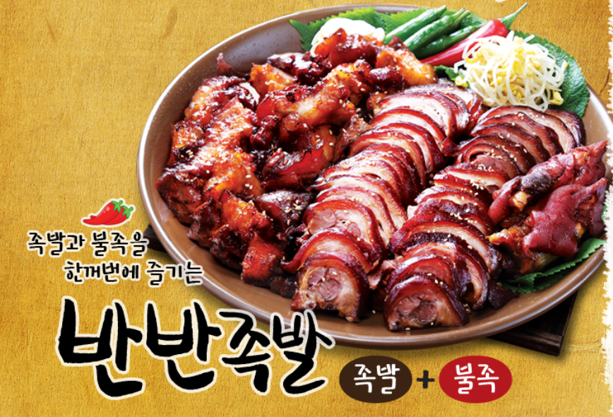 가장맛있는족발 화성남양점