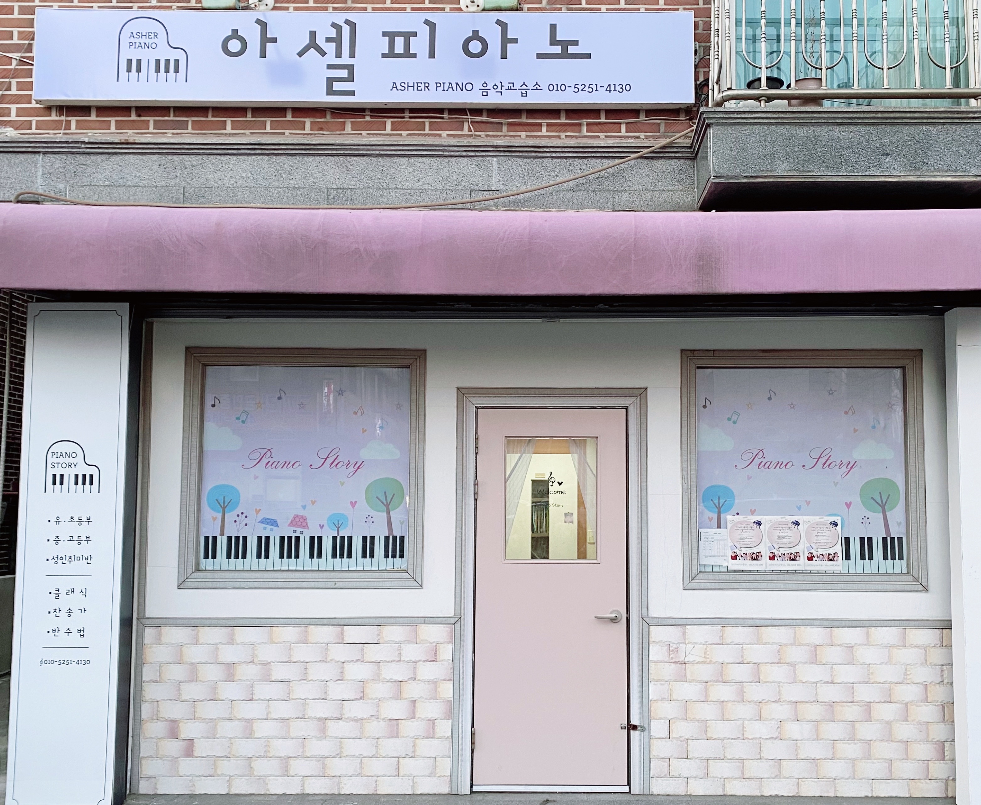 아셀피아노음악교습소