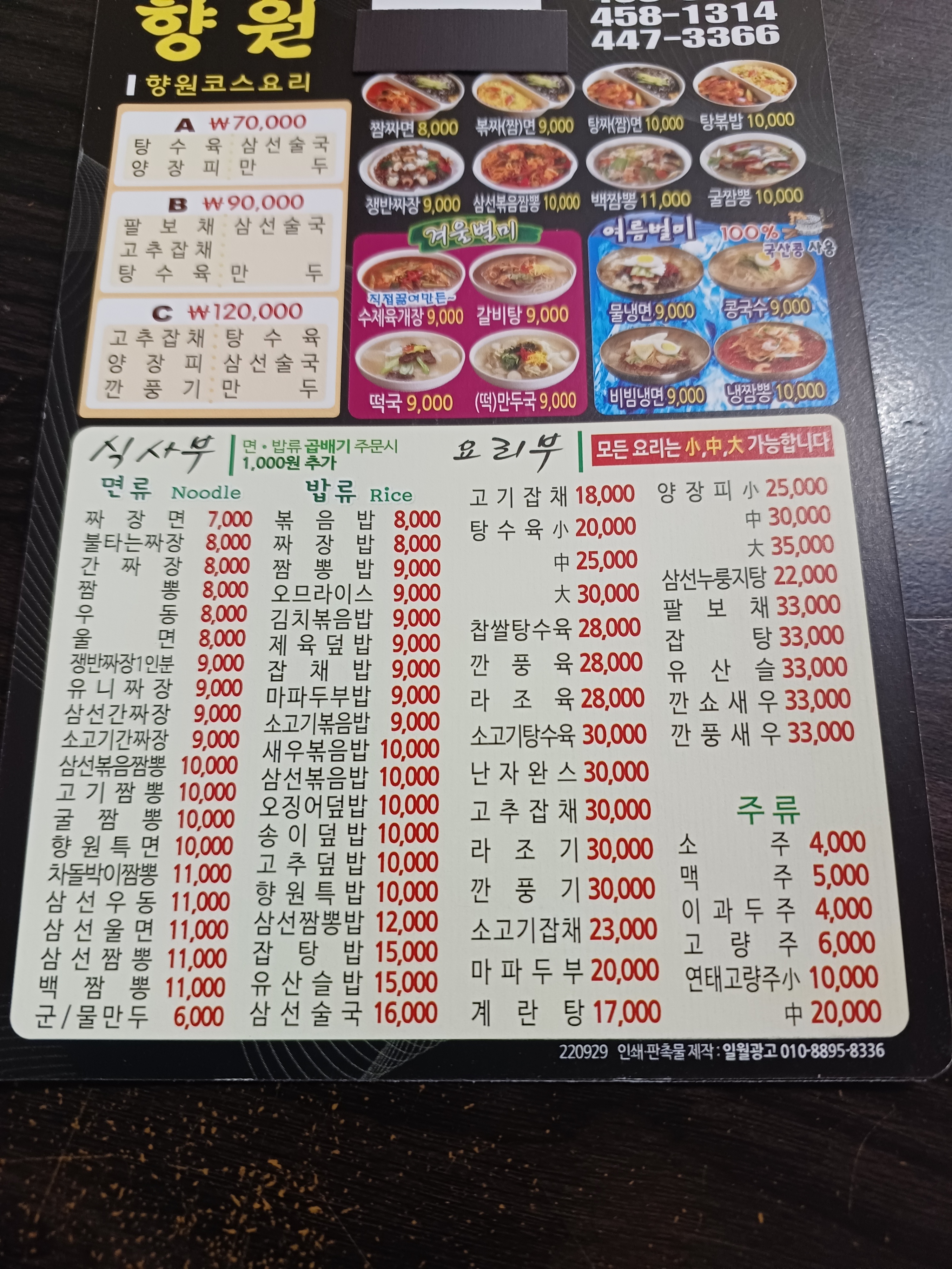 향원