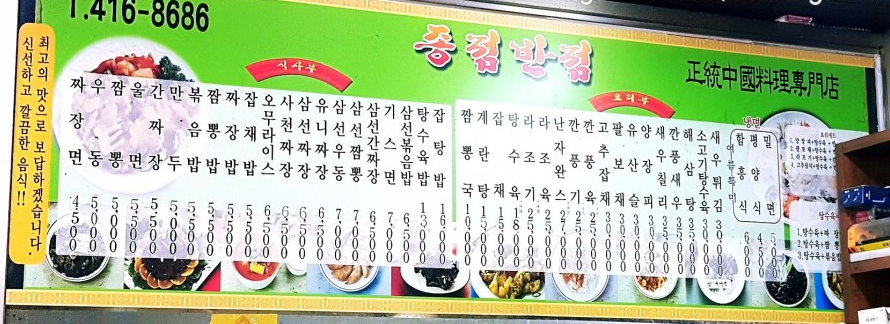 종점반점