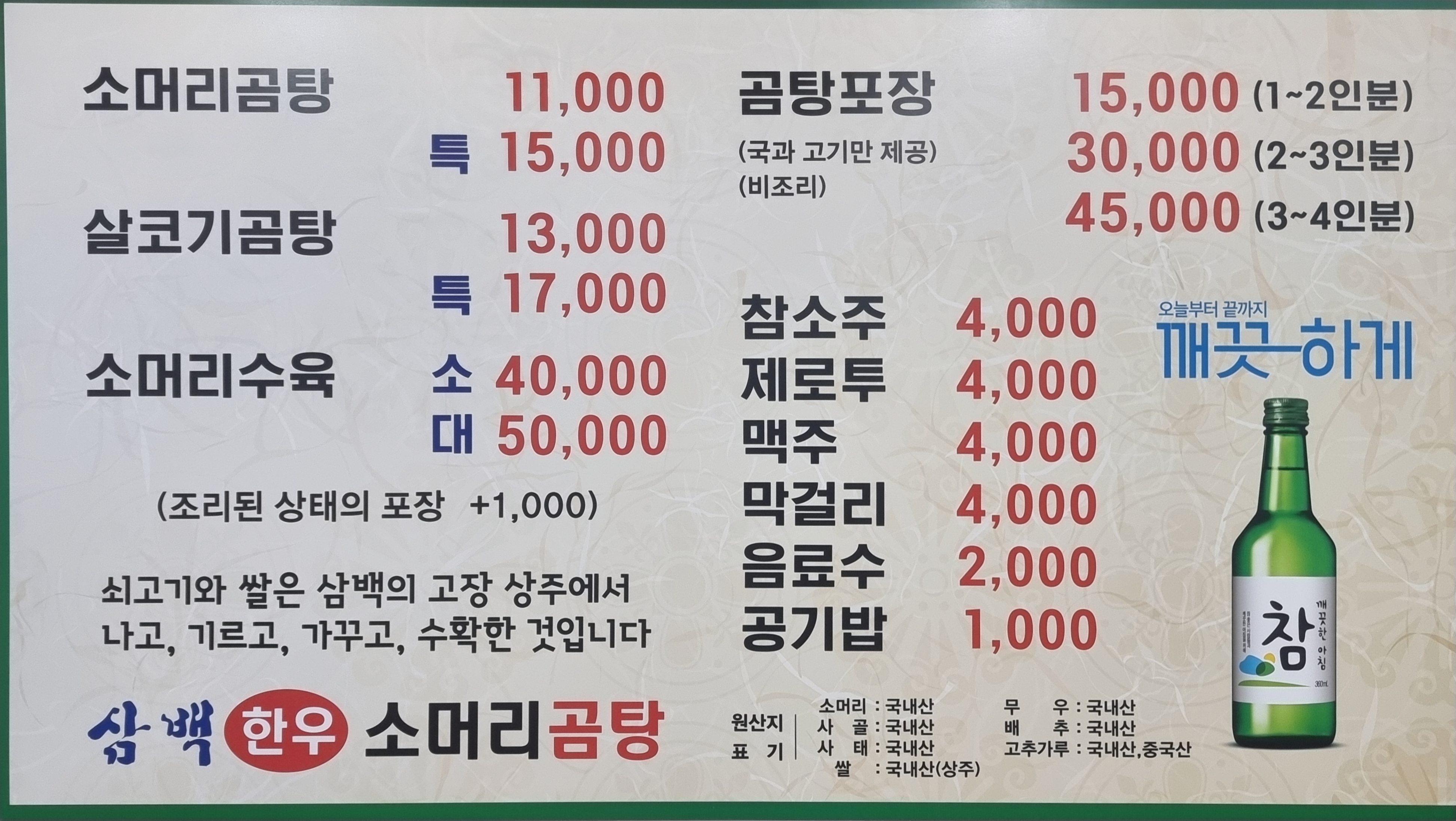 삼백한우소머리국밥