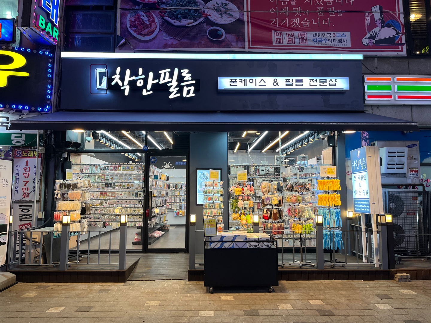 착한필름