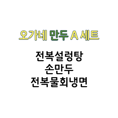 오가네전복