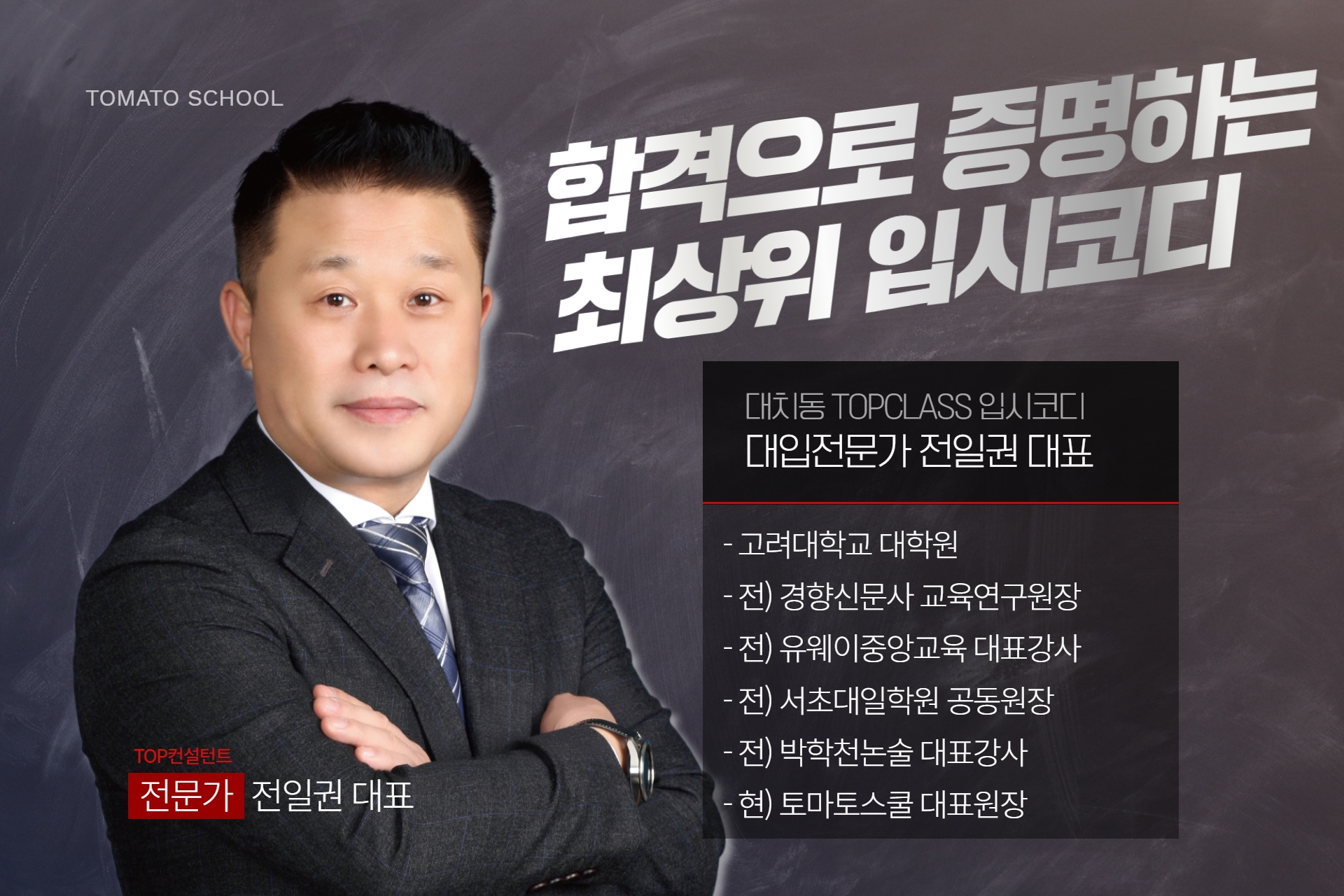 토마토스쿨진학상담지도교습소