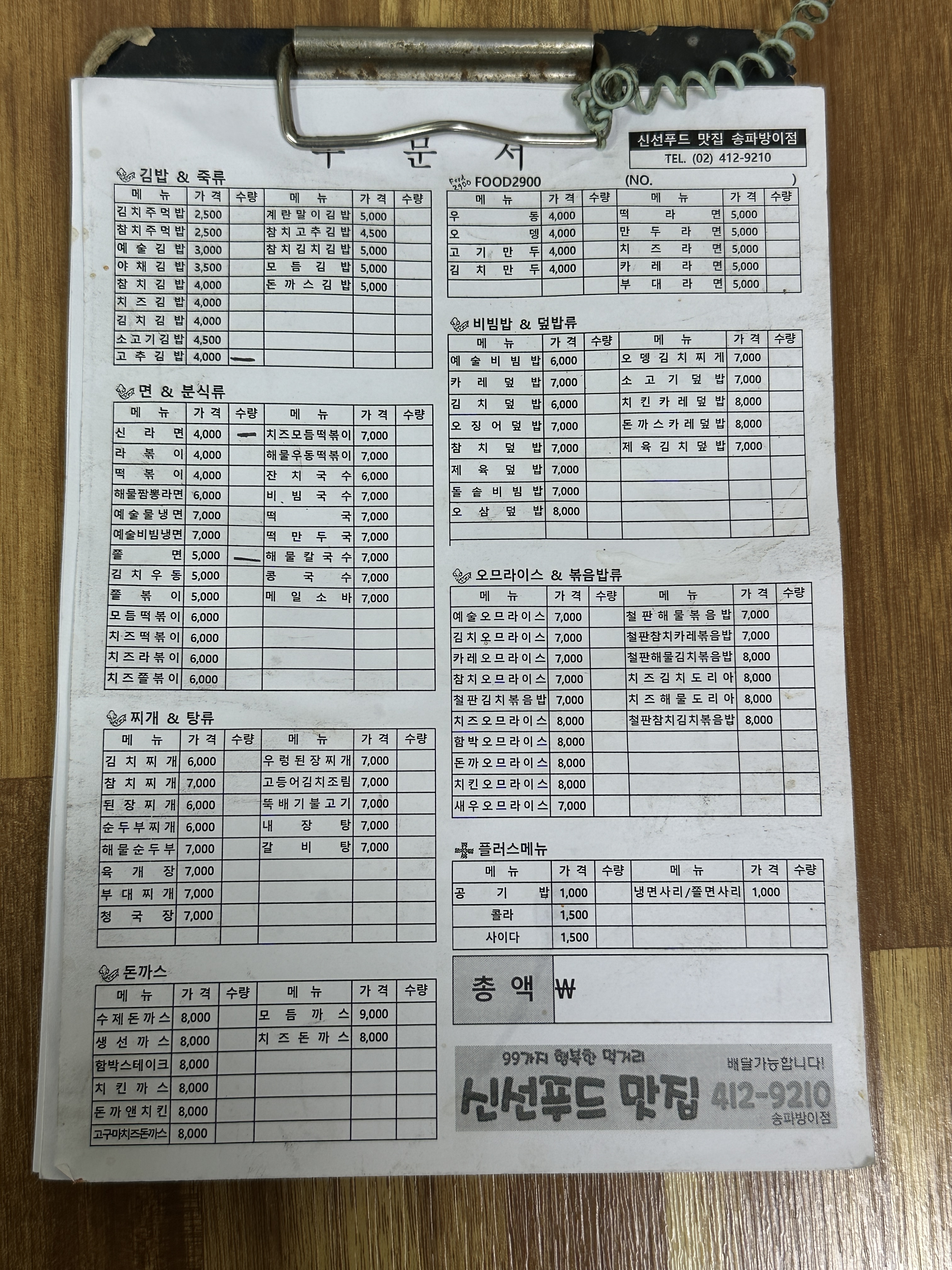 신선푸드