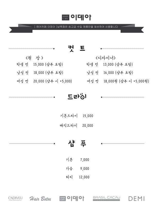 헤어카페이데아 남목점