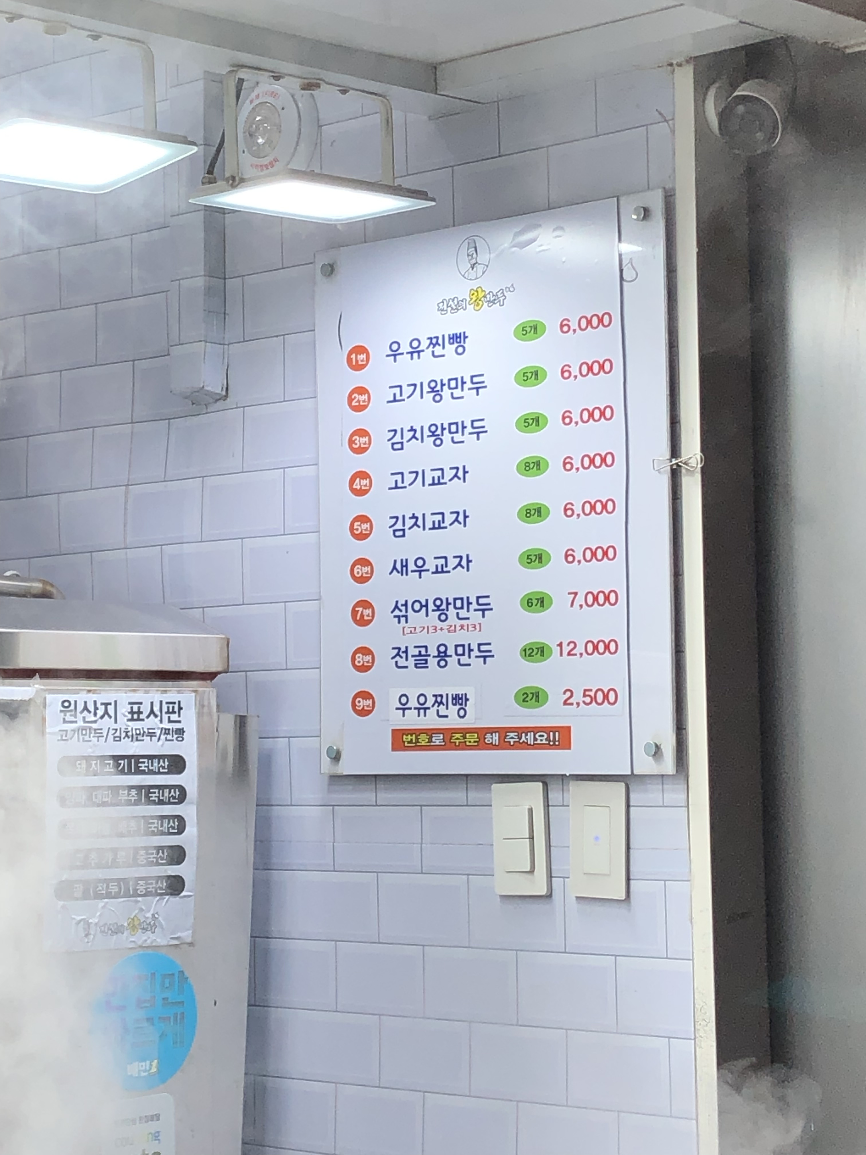 전설의왕만두 고덕점