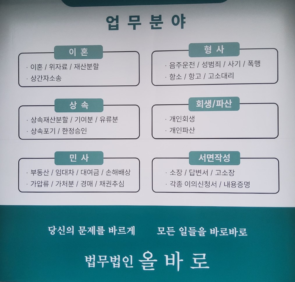 법무법인올바로