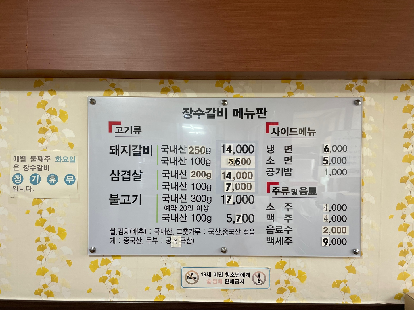 태백장수갈비