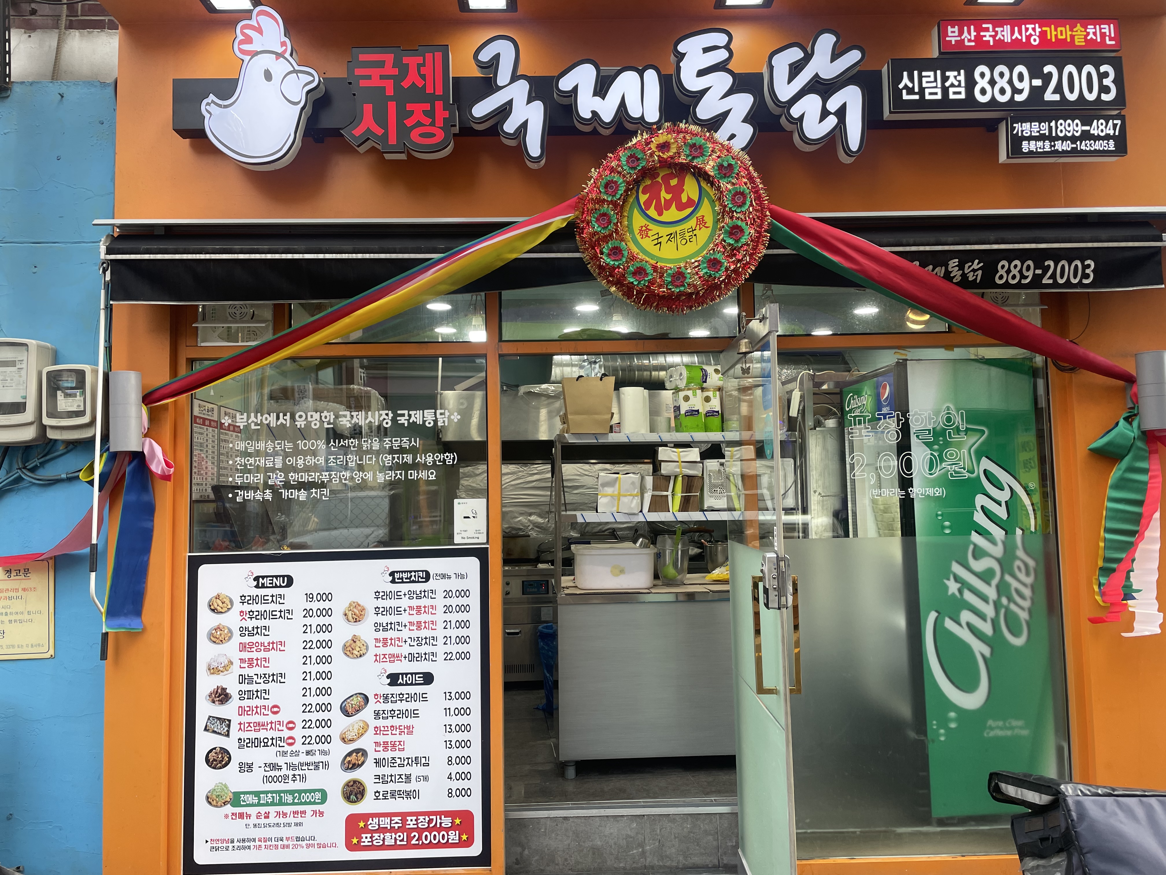 국제통닭 신림점