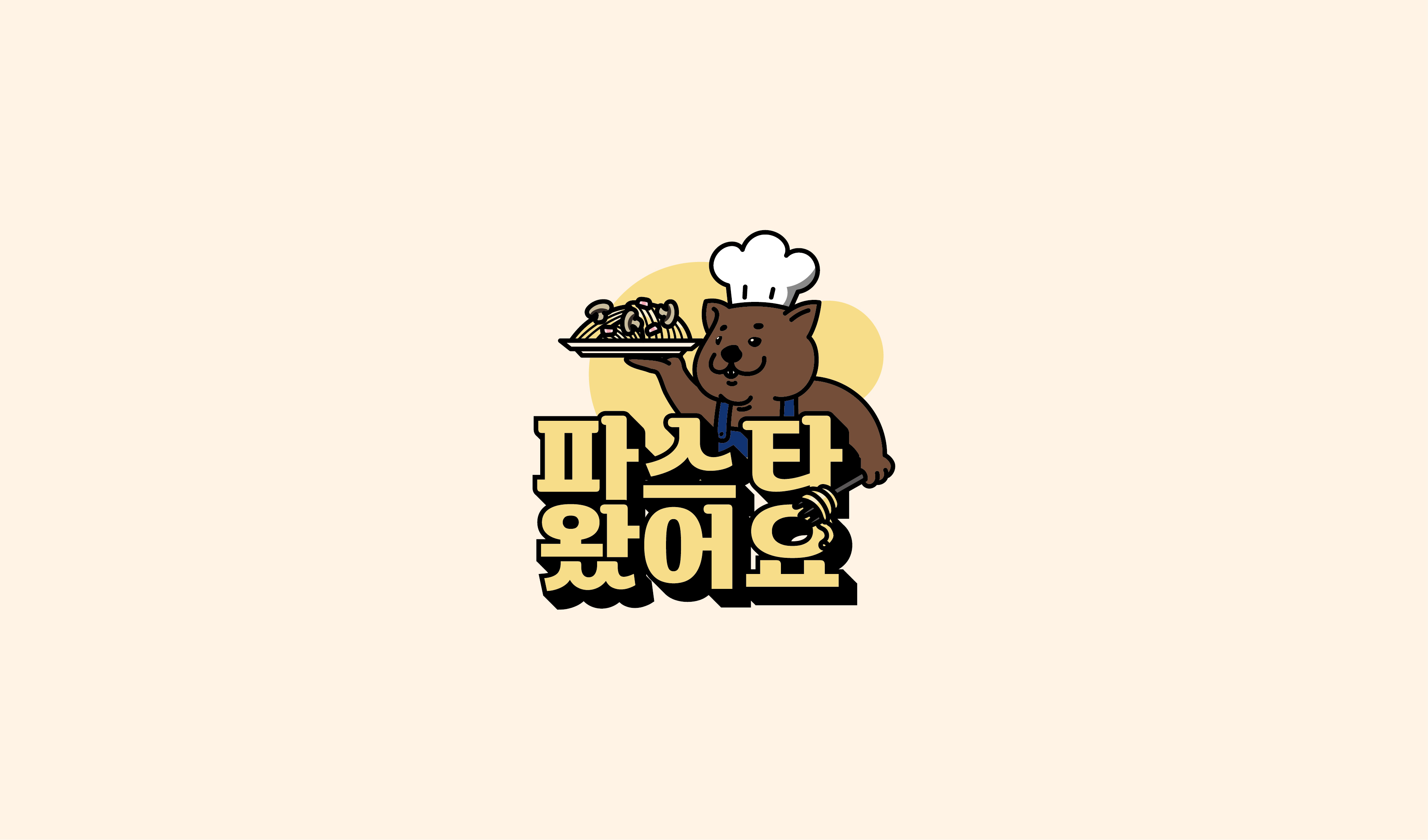 파스타왔어요 회기점