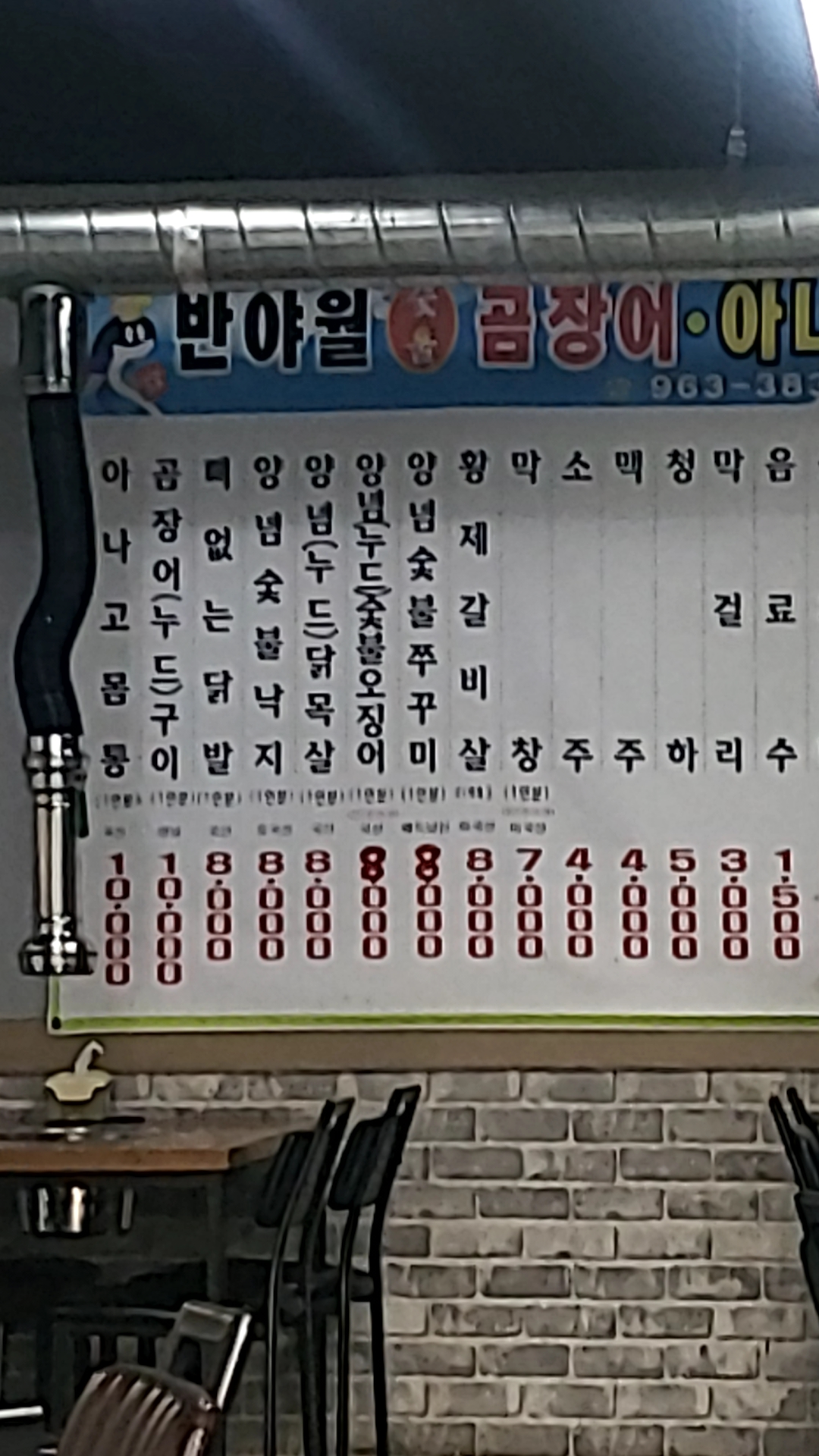 반야월숯불곰장어아나고