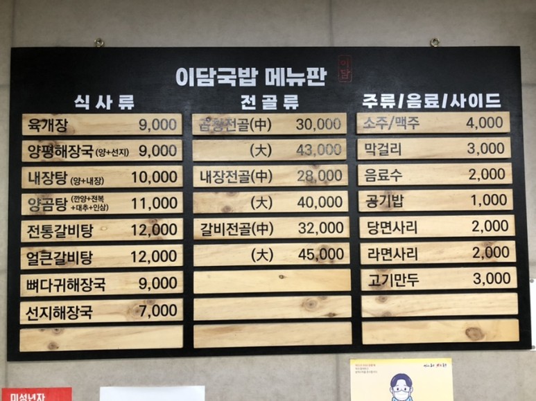 이담국밥