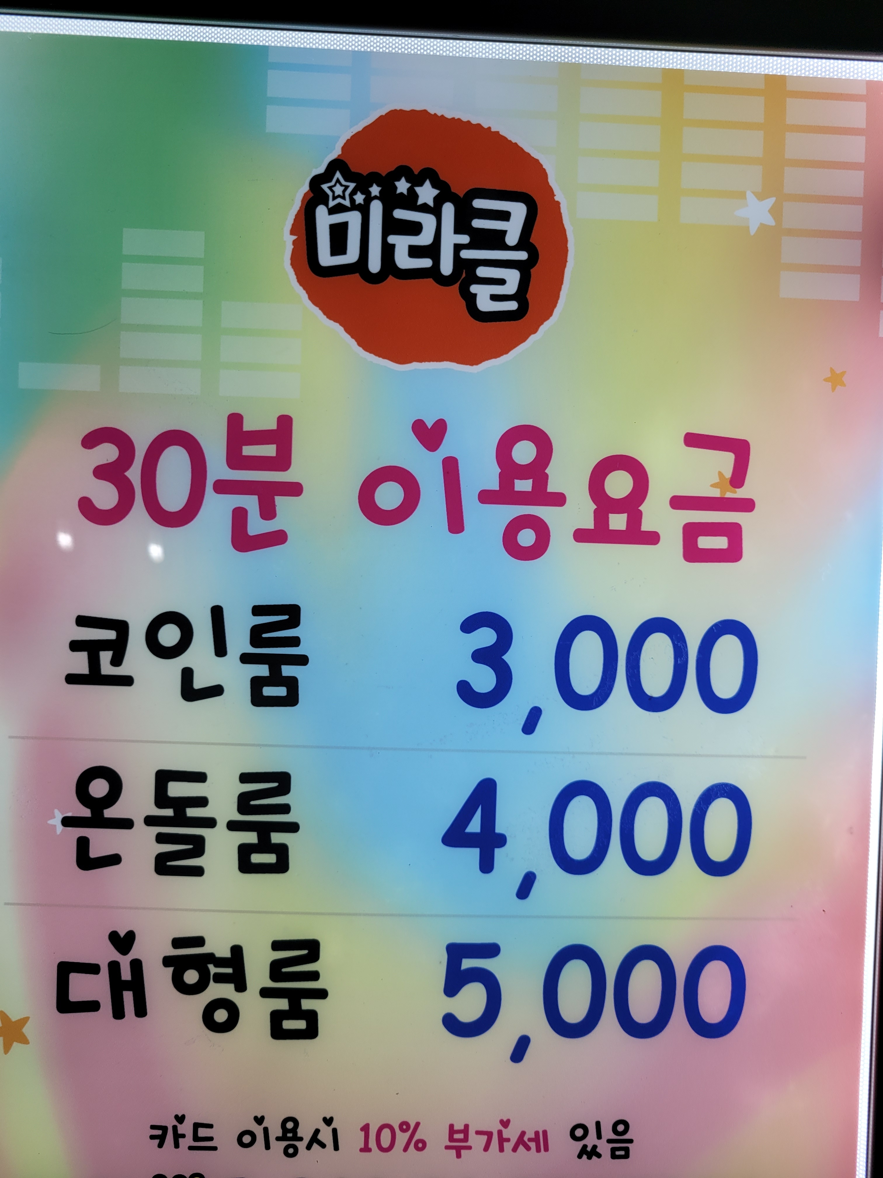 미라클코인노래연습장
