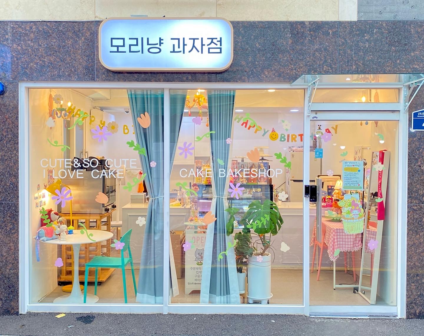 모리냥과자점
