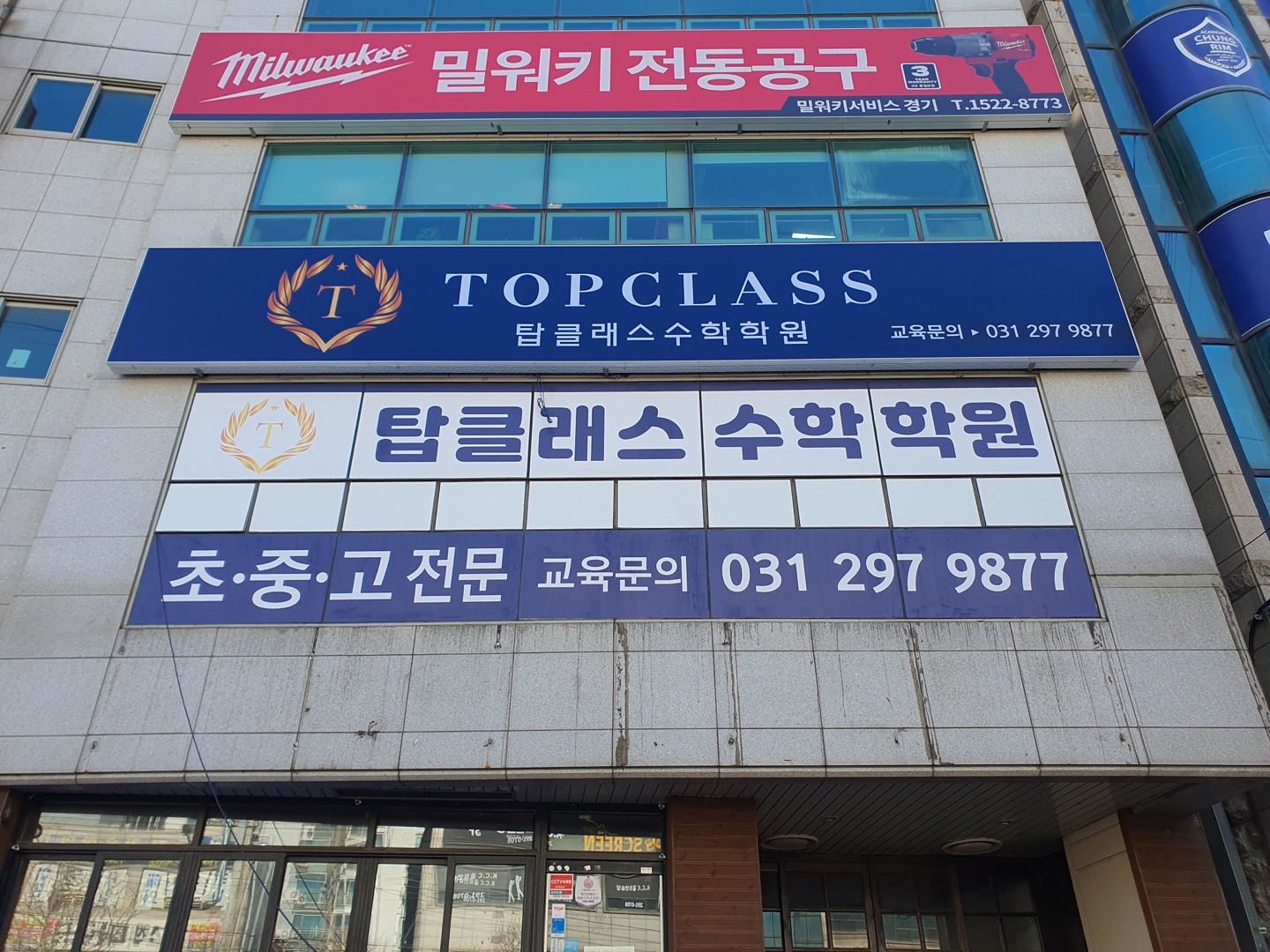 탑클래스수학학원