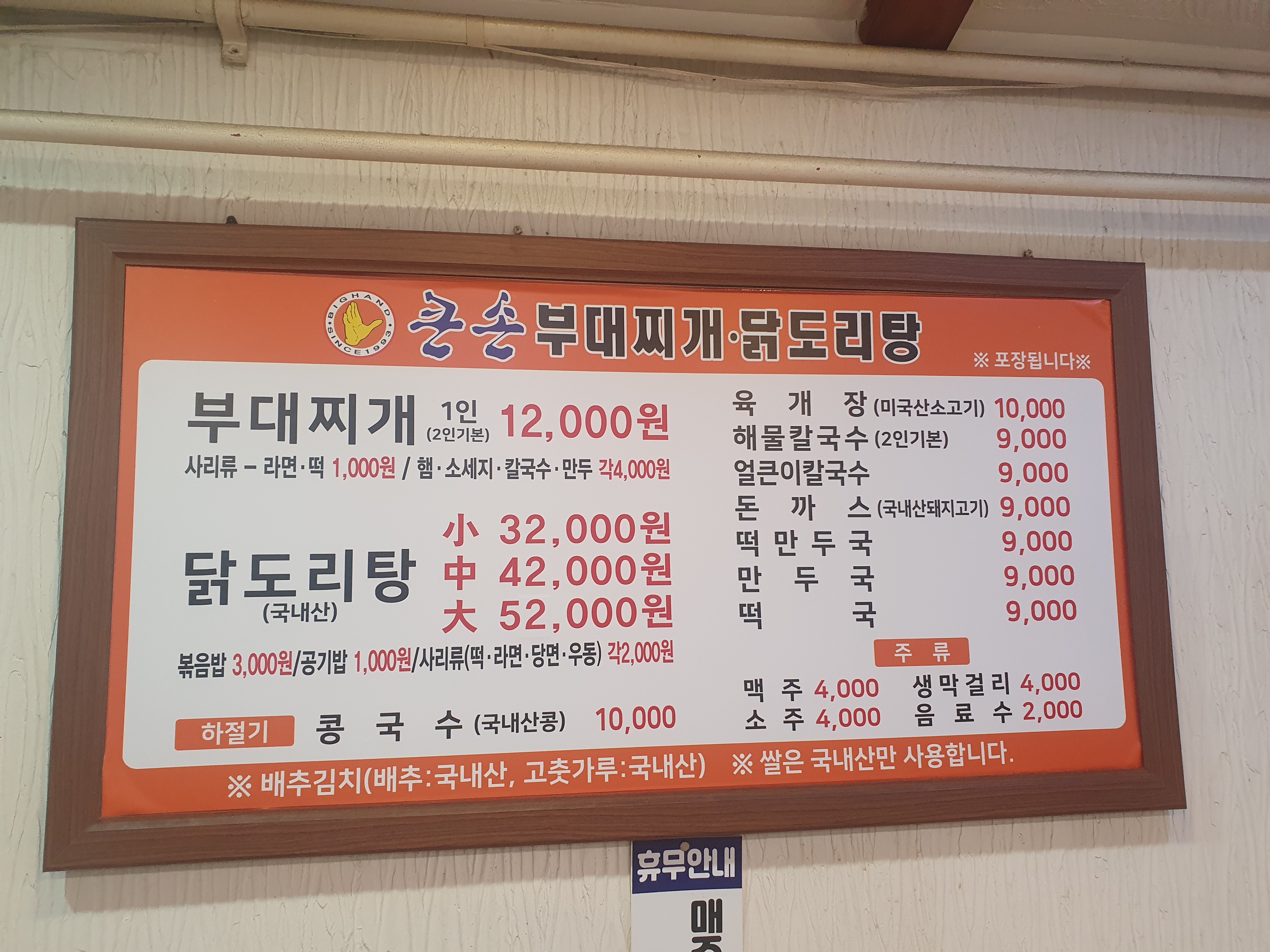 큰손부대찌개칼국수 천안본점