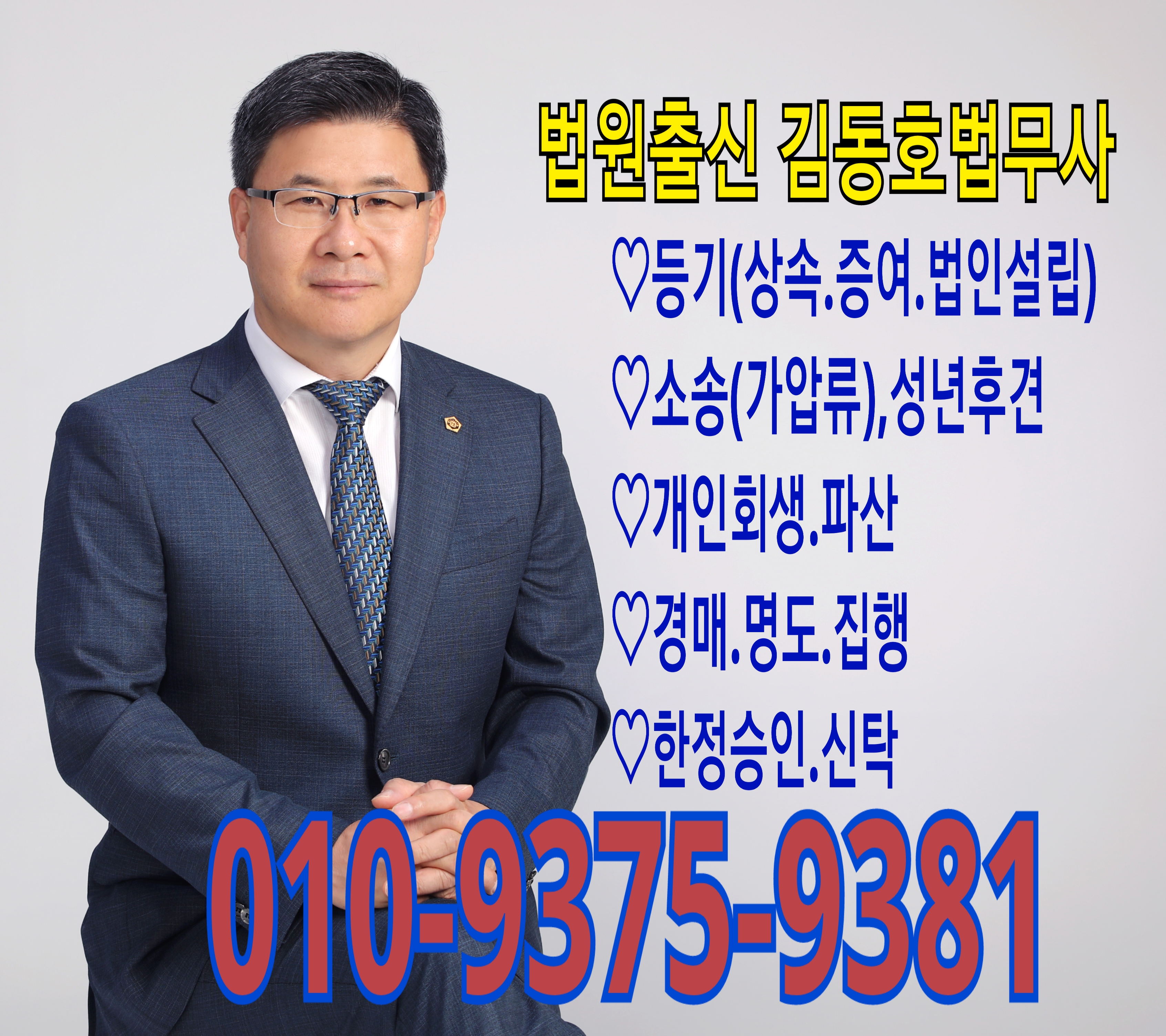 김동호법무사사무소 전경