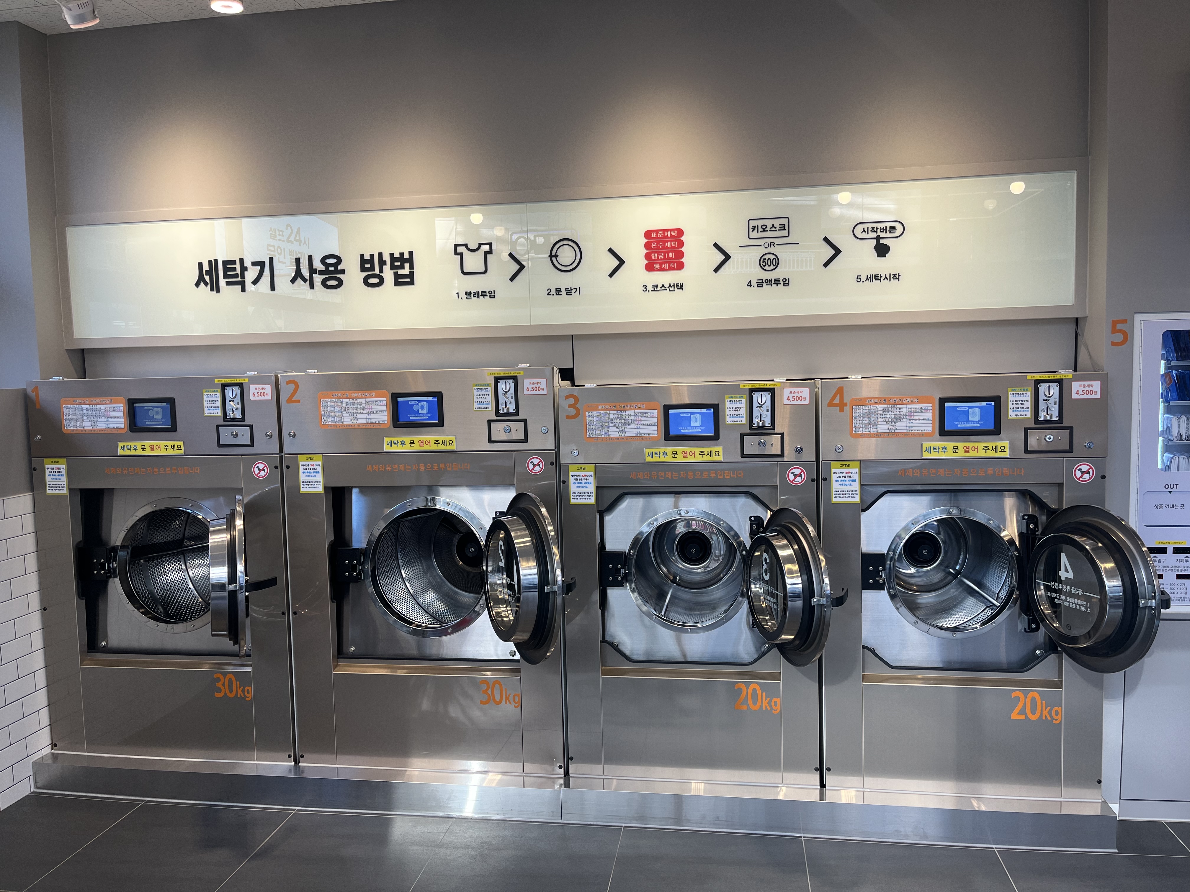 셀피아24시빨래방 카톨릭병원점