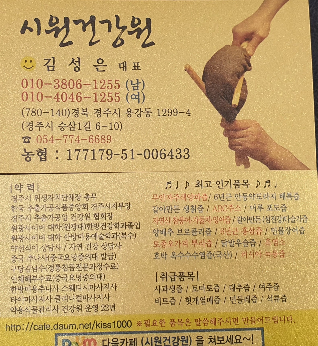 시원건강원