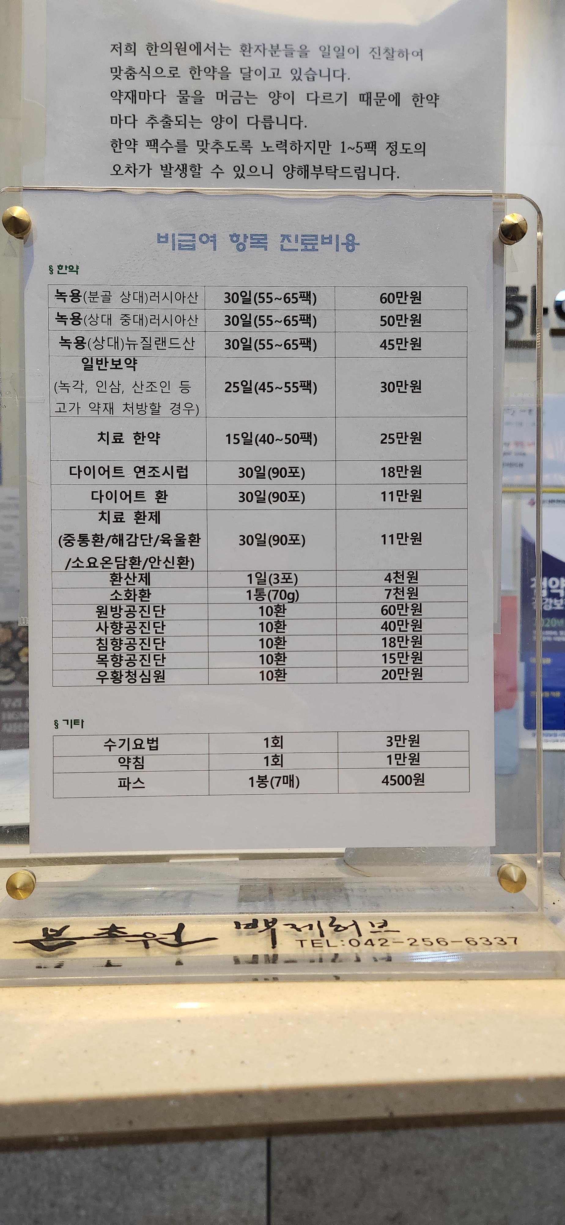혜민서한의원