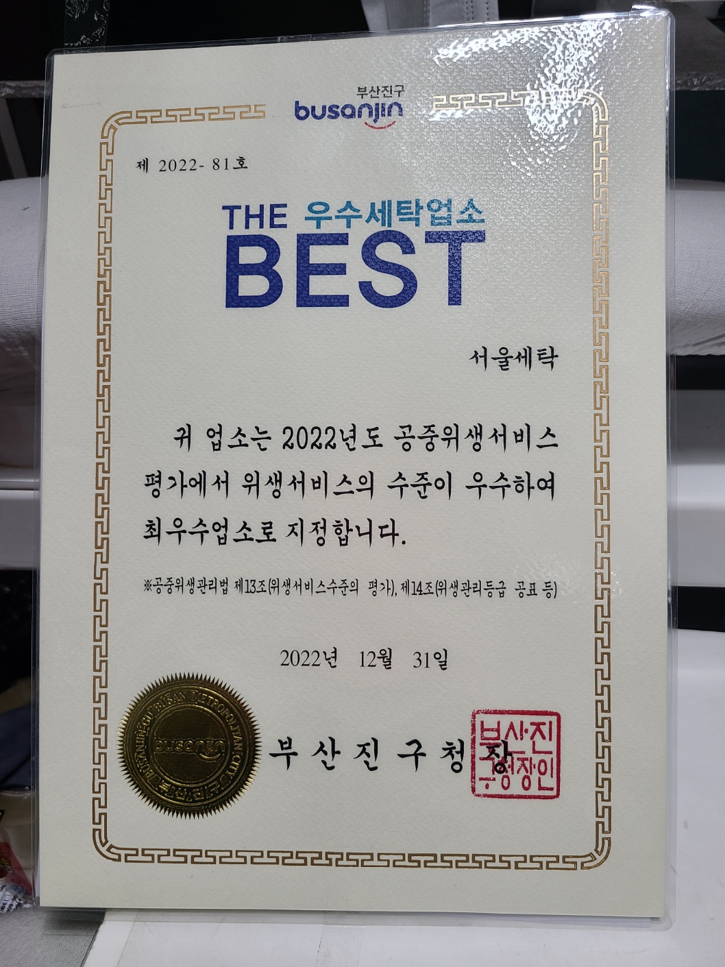 서울세탁