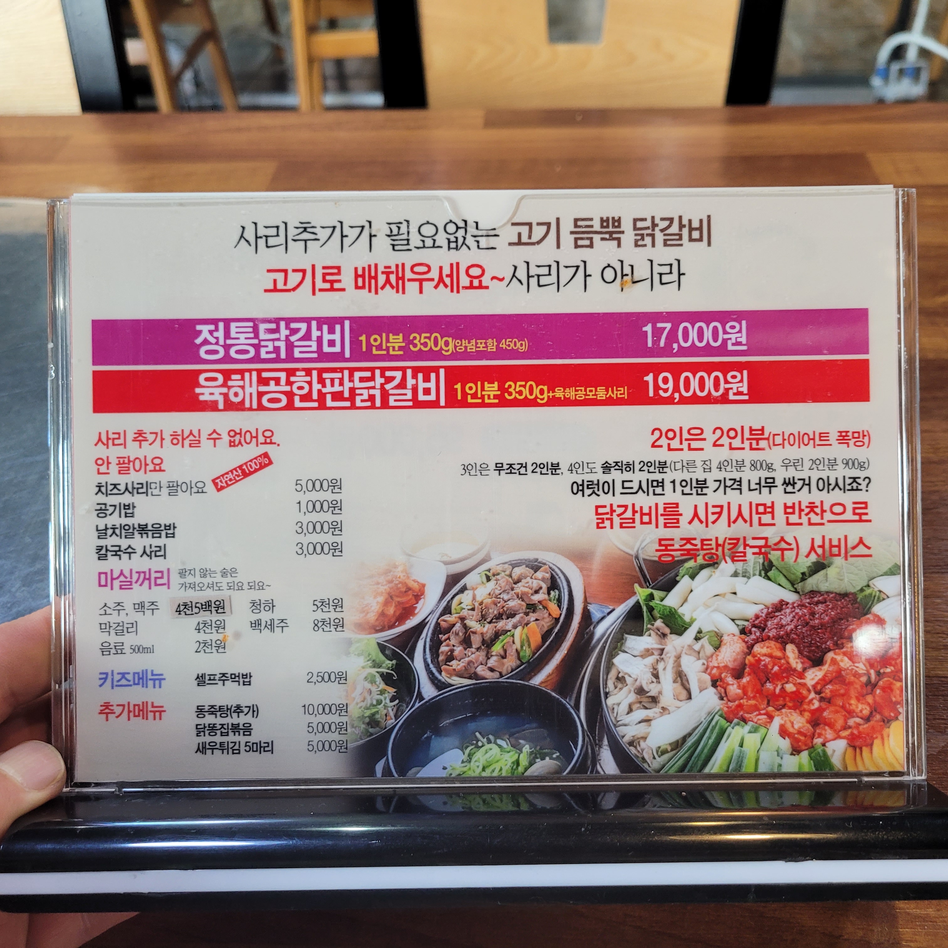 육해공 한판 닭갈비