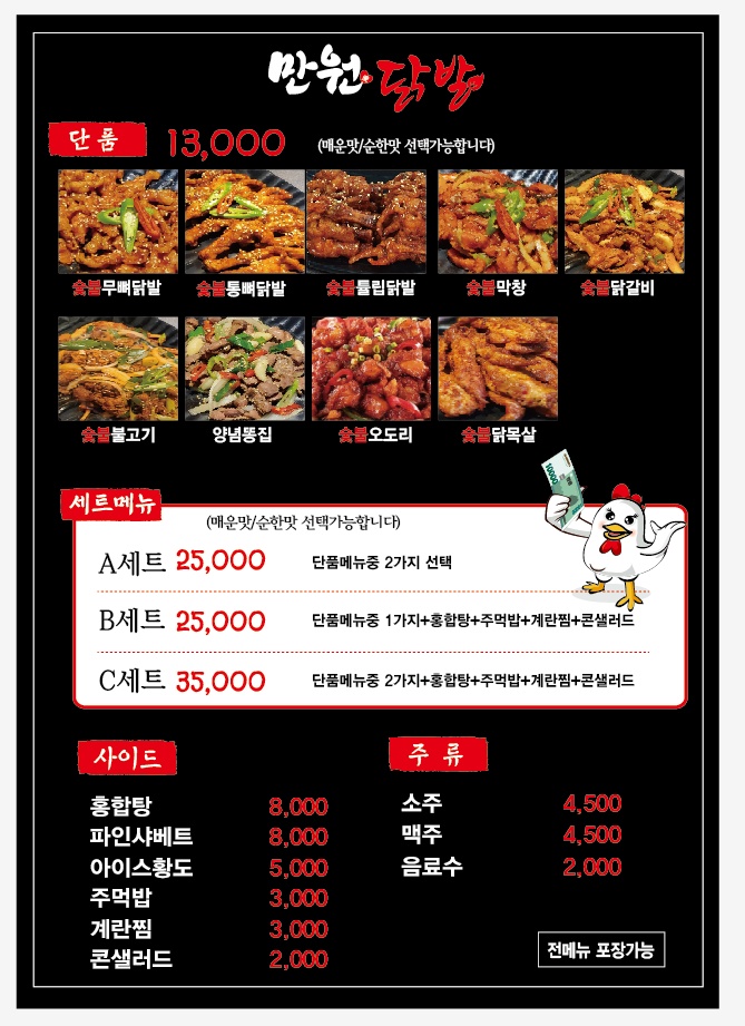 만원닭발