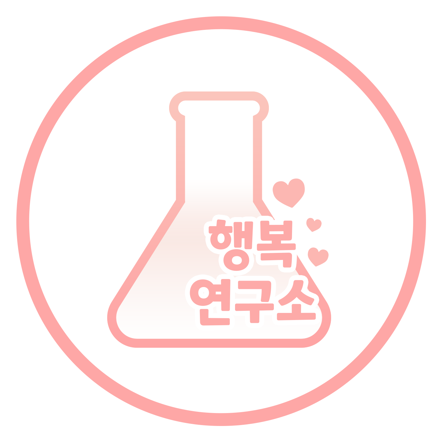 행복연구소