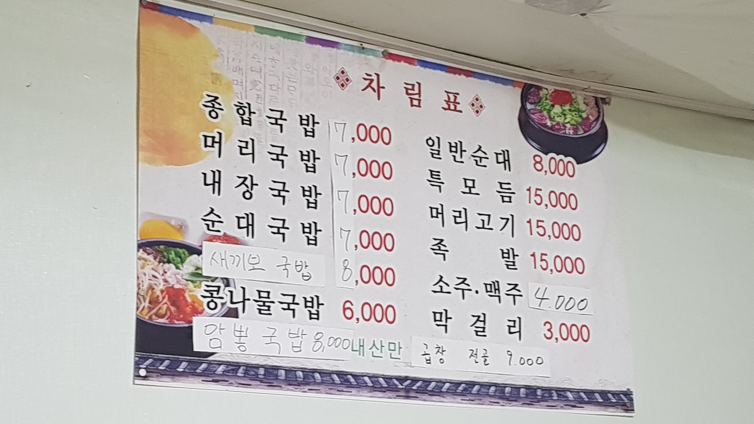 고향의맛순대국밥