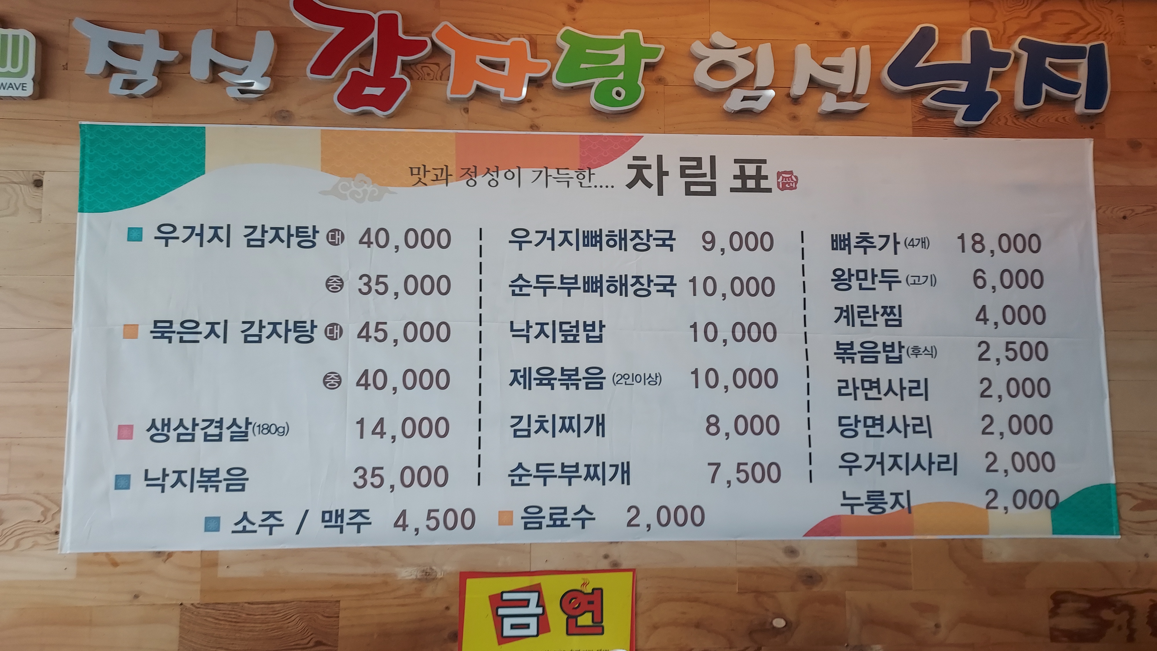 잠실감자탕힘센낙지 호남지사직영점